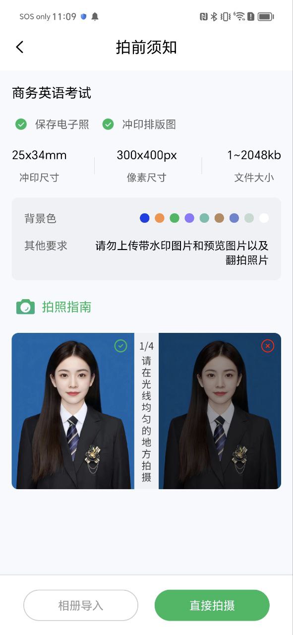 身份证证件照下载