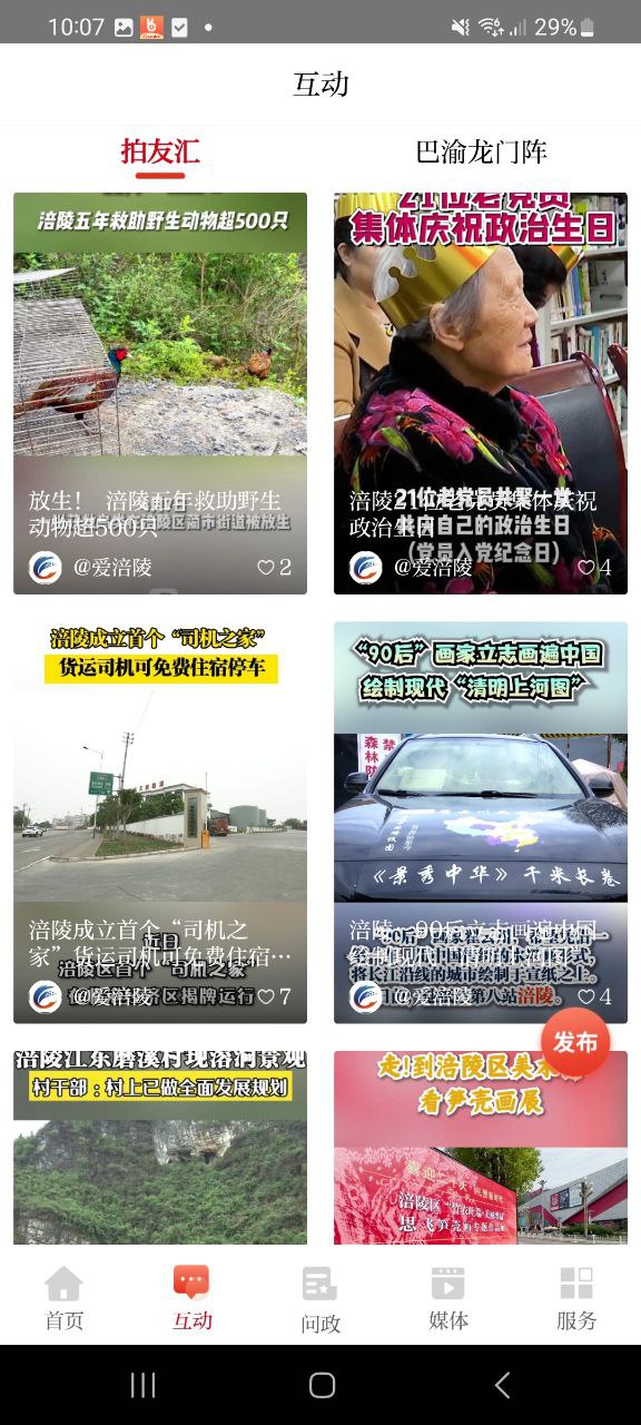 爱涪陵最新