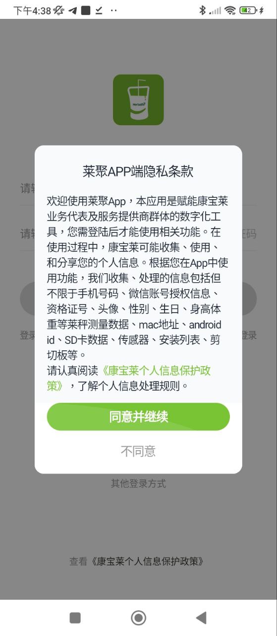 莱聚安卓