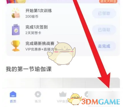 每日瑜伽个人中心