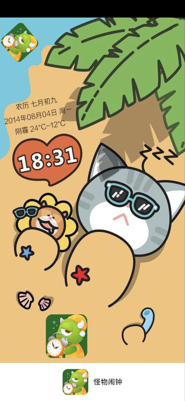 怪物闹钟下载安装