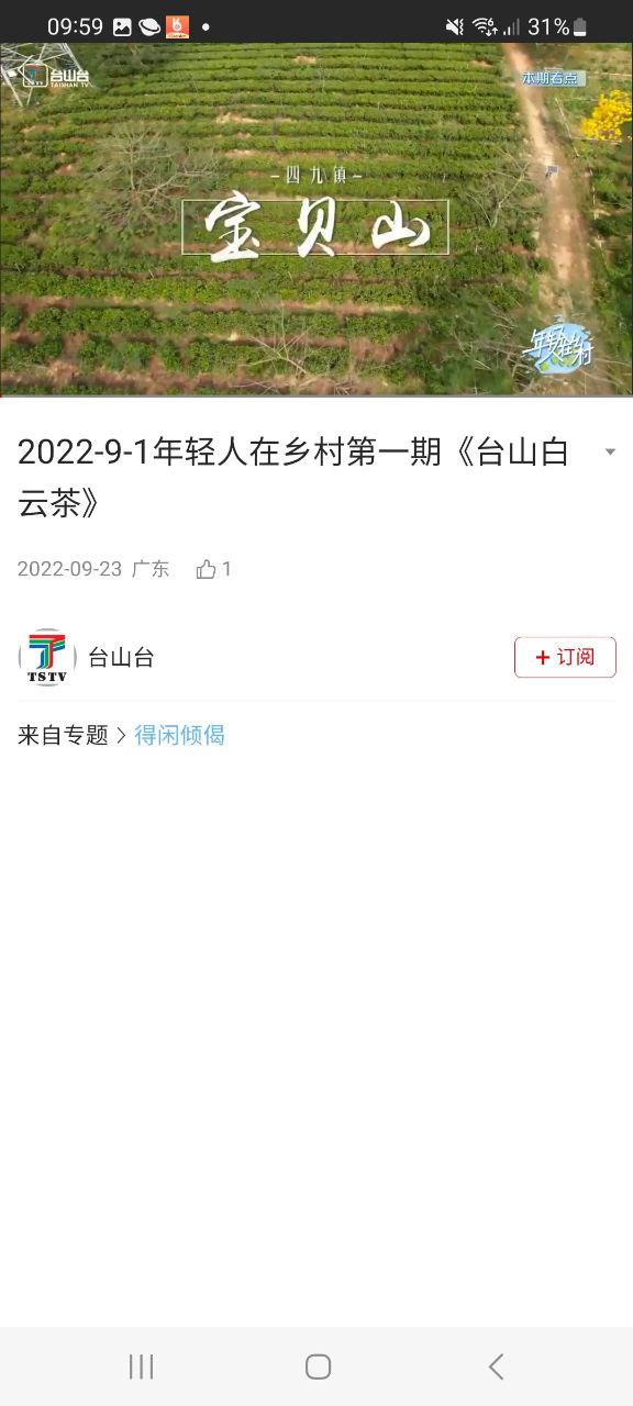台山融媒安卓