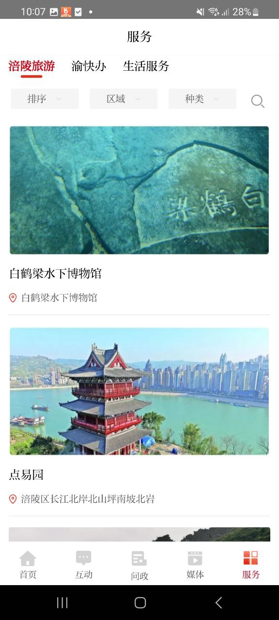 爱涪陵