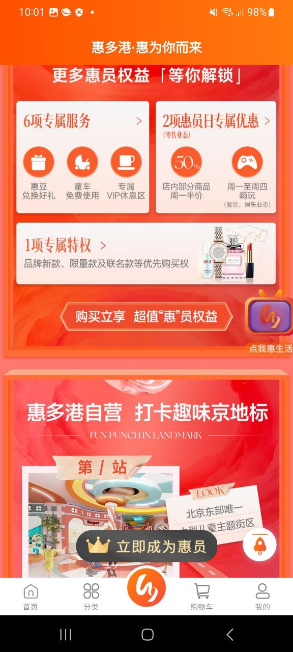 惠多港2025