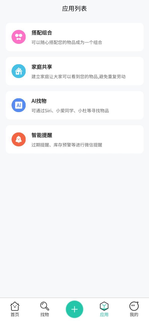 收起来软件app