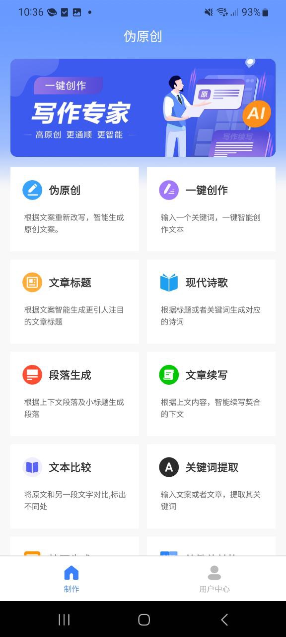 伪原创安卓