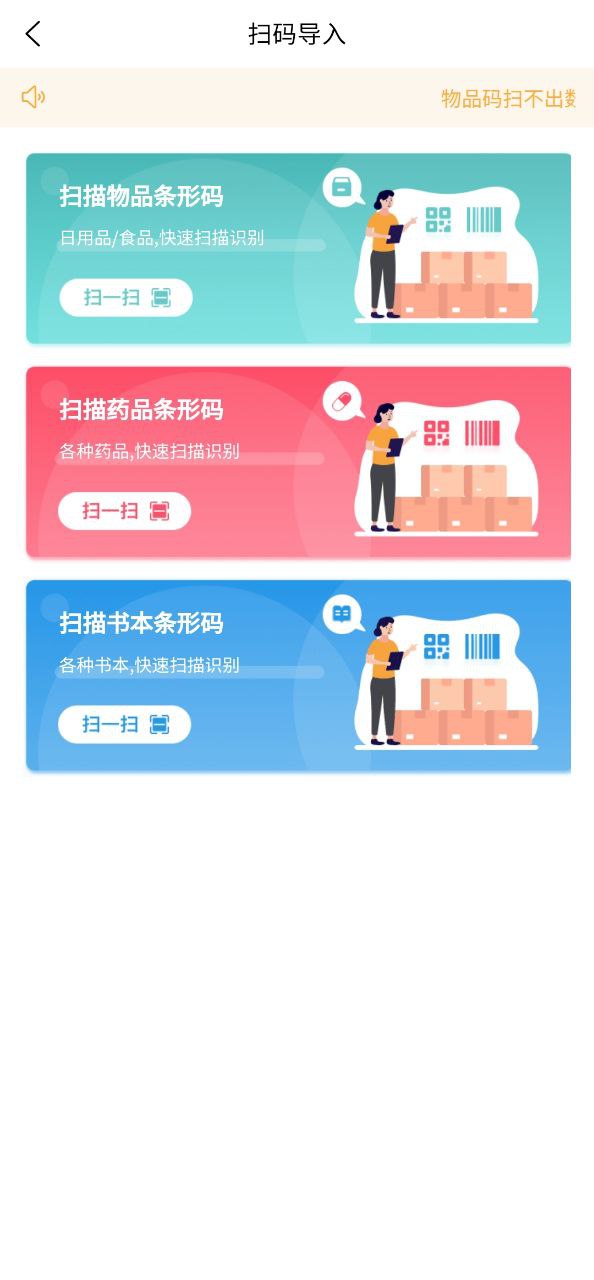 收起来软件app