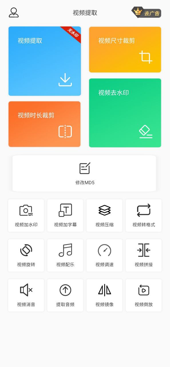 视频提取安卓
