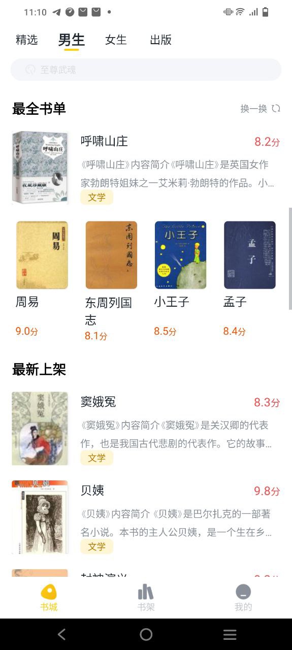 全民小说安卓版