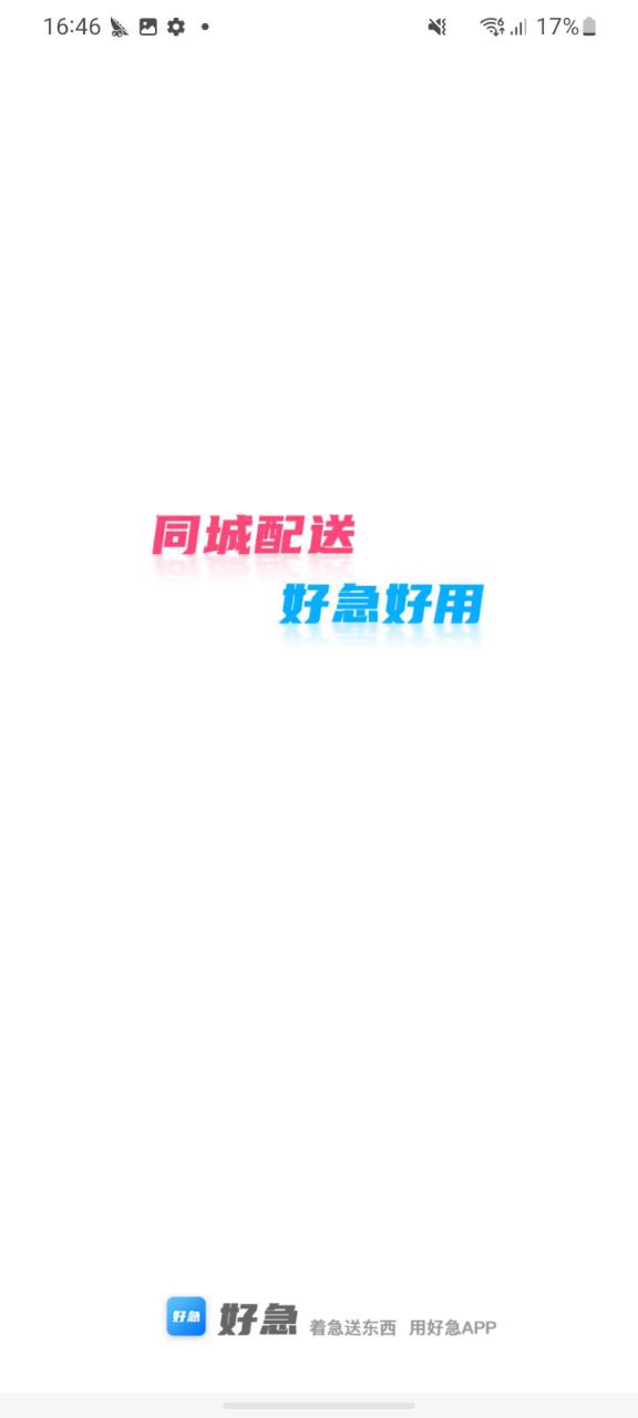 好急安卓下载