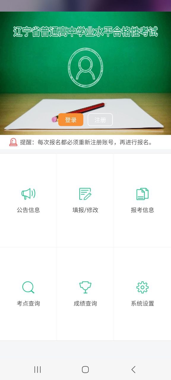 辽宁学考下载安装