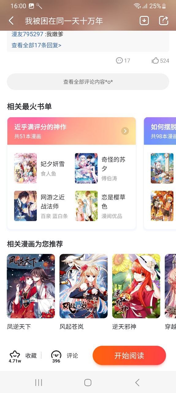 漫客栈应用