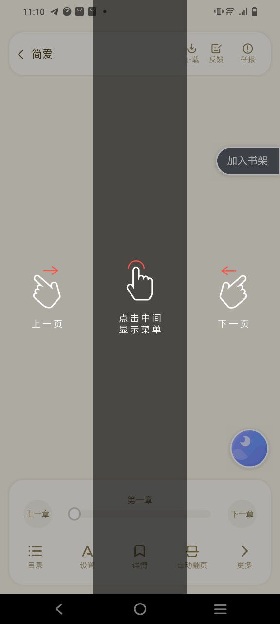 全民小说安卓版