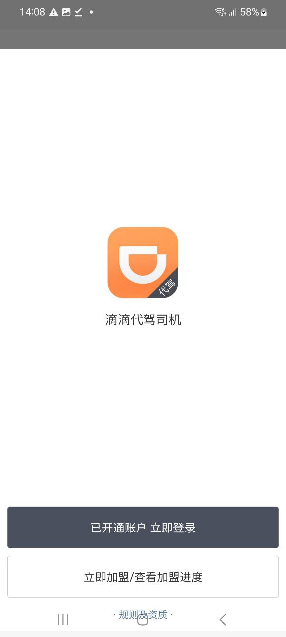 滴滴代驾司机版安卓下载