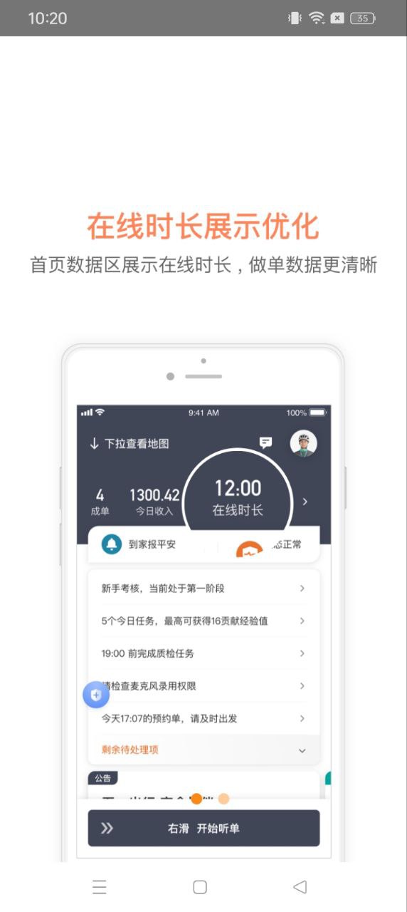 滴滴代驾司机版安卓下载