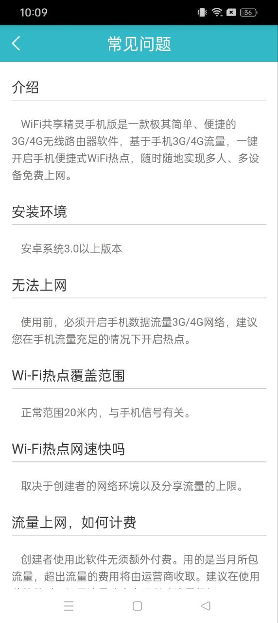 wifi共享精灵软件