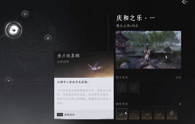 激活奇珍的道具