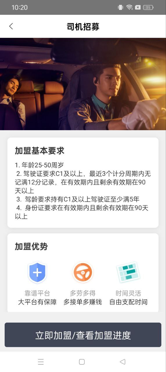 滴滴代驾司机版安卓下载
