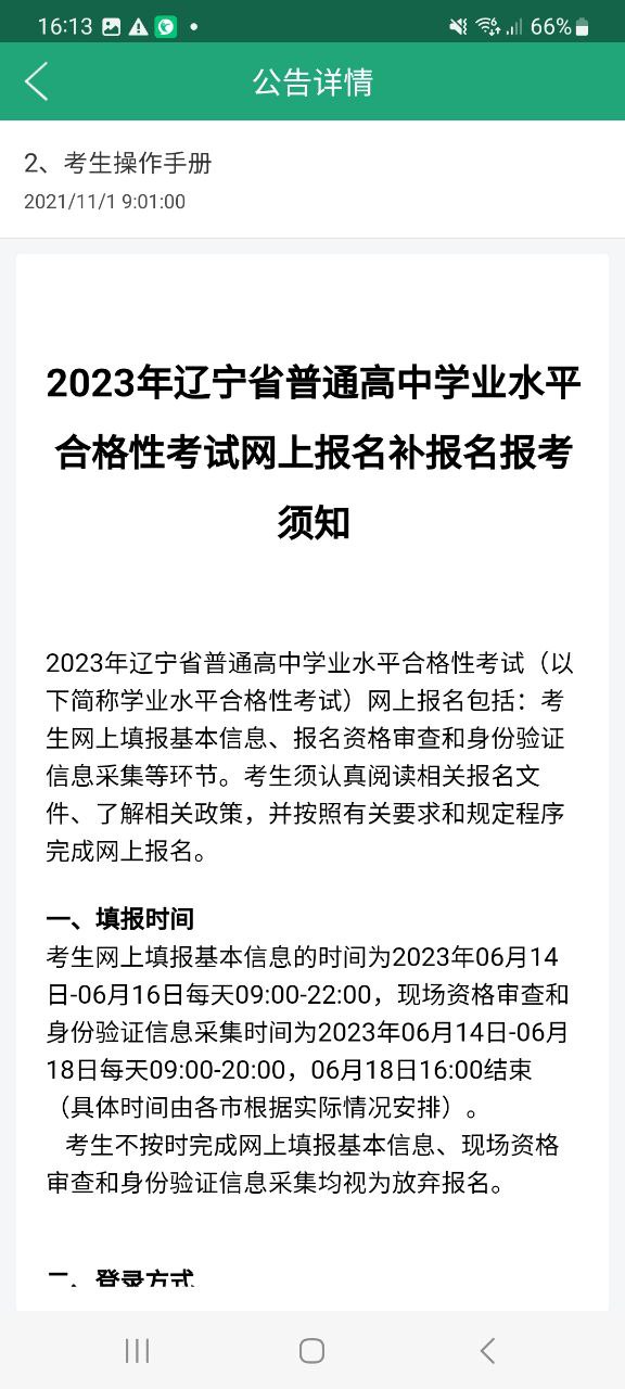 辽宁学考下载安装