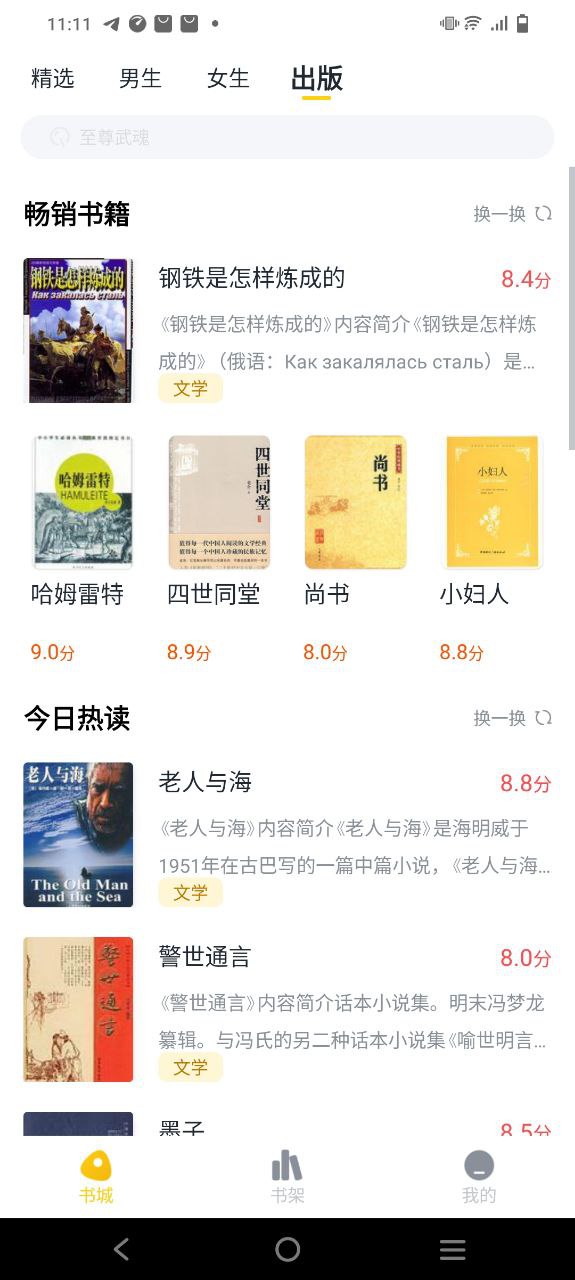 全民小说安卓版