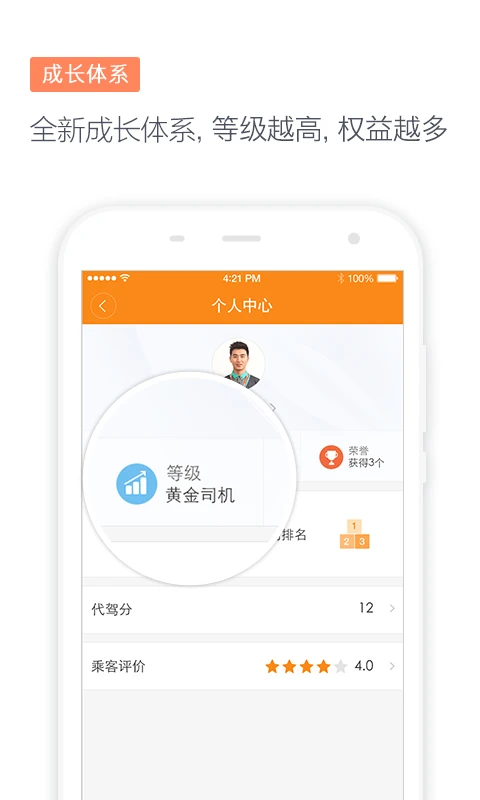 滴滴代驾司机版安卓下载