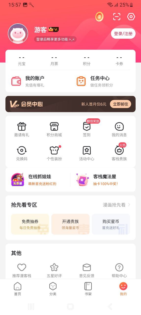 漫客栈应用