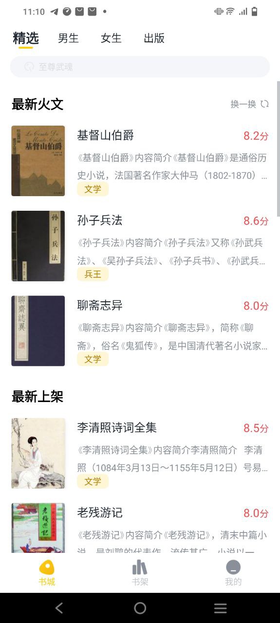 全民小说安卓版