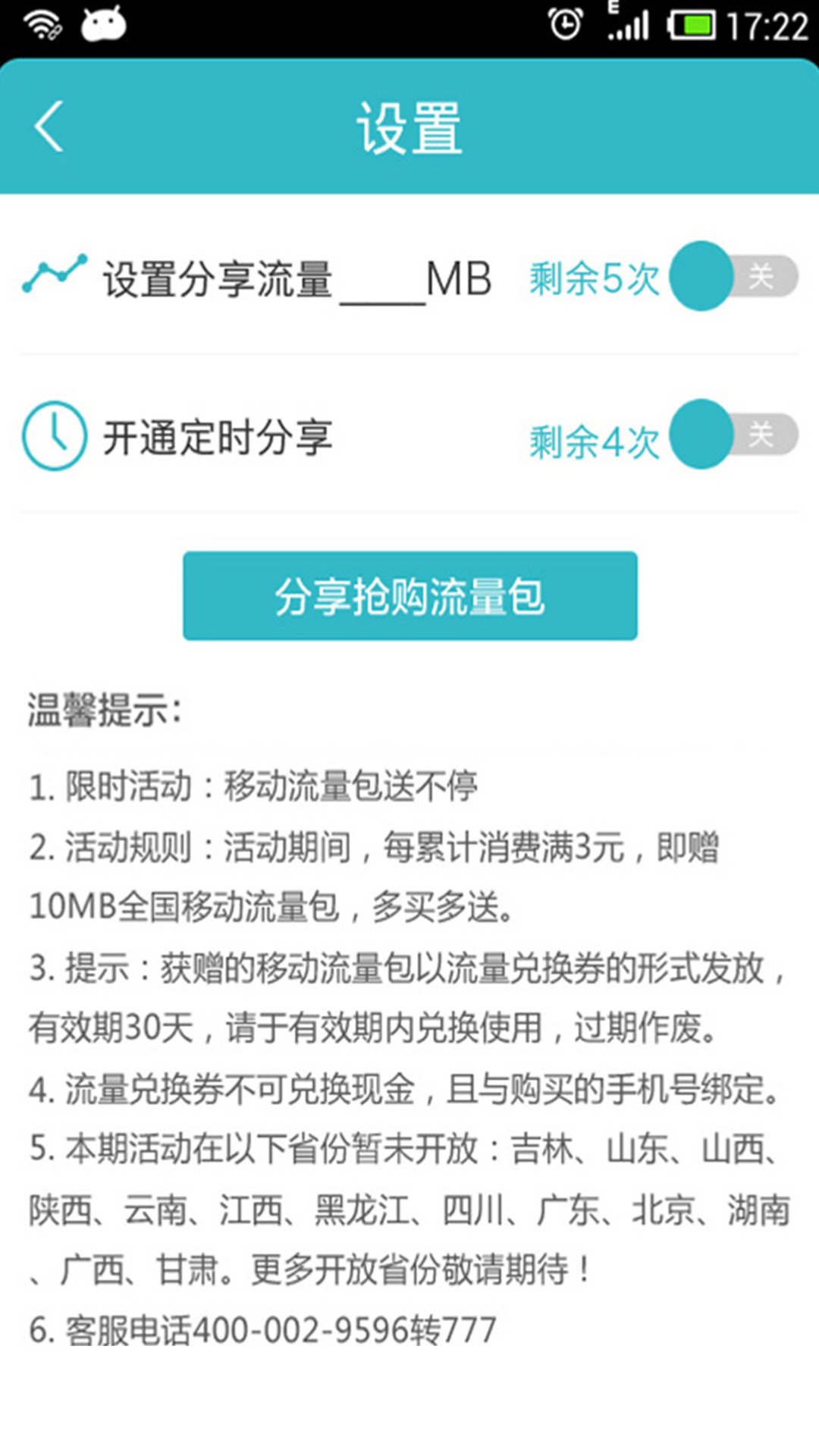 wifi共享精灵软件