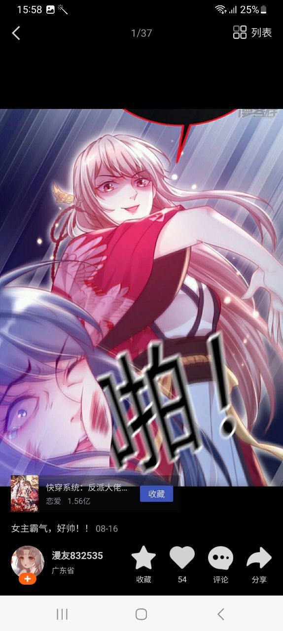 漫客栈应用