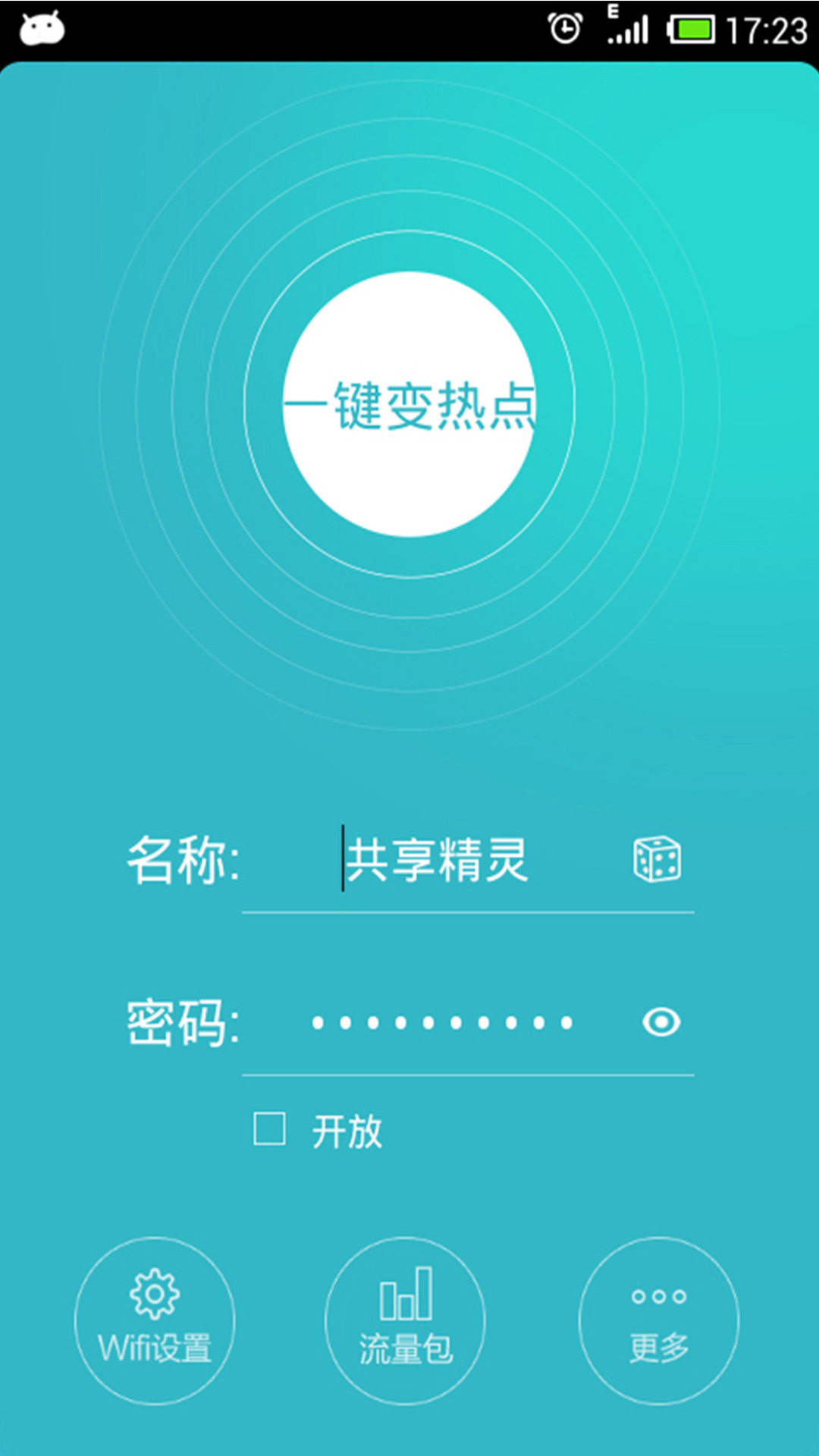 wifi共享精灵软件
