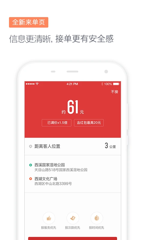 滴滴代驾司机版安卓下载