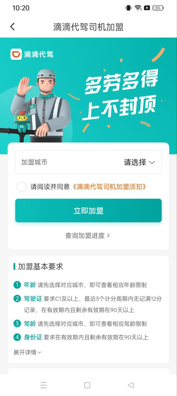 滴滴代驾司机版安卓下载