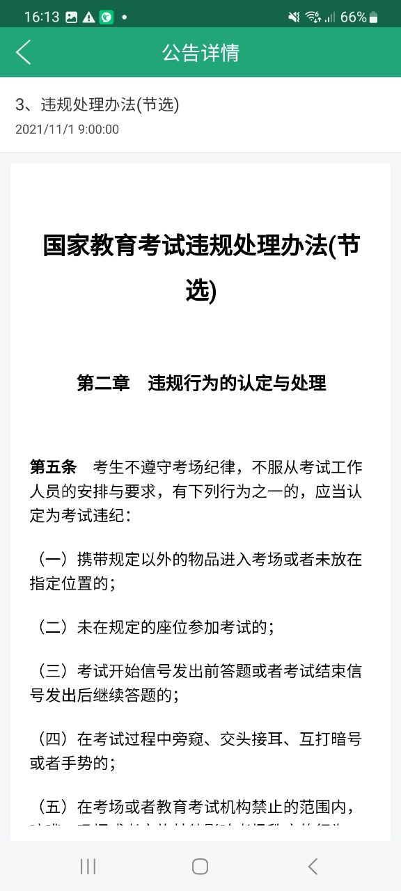 辽宁学考