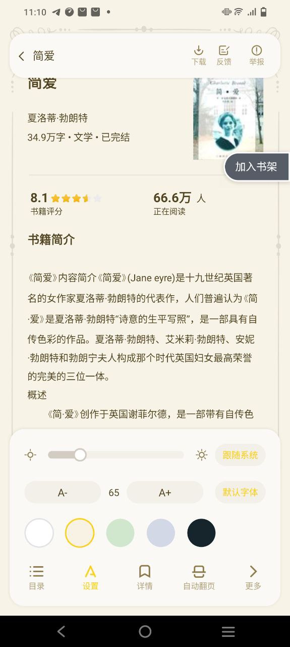 全民小说安卓版
