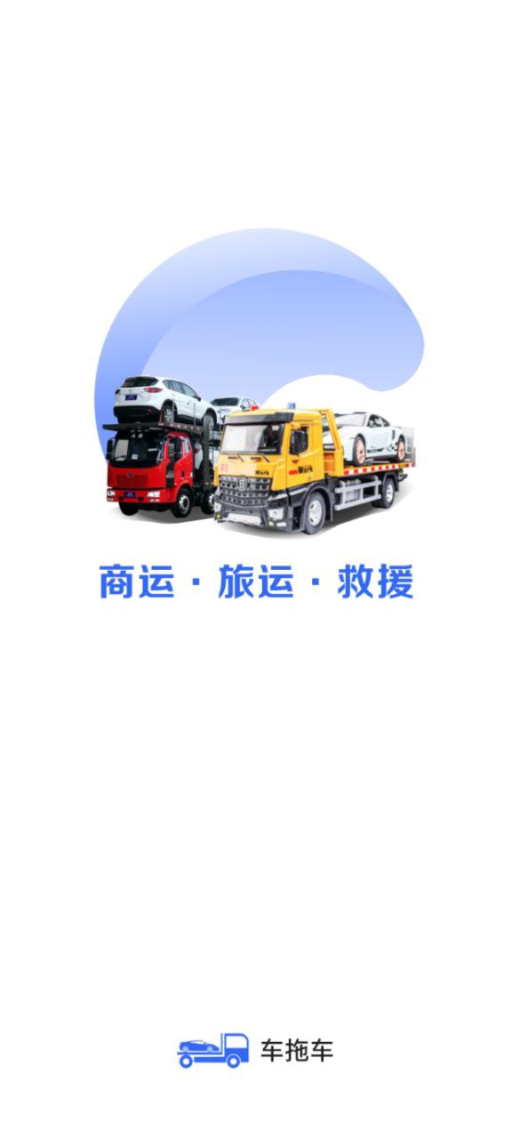 车拖车