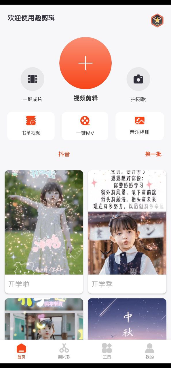 趣剪辑视频编辑安装