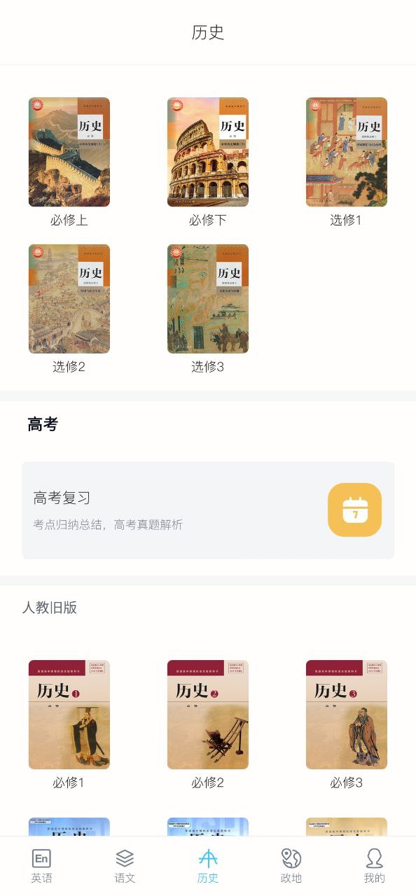 掌上高中下载