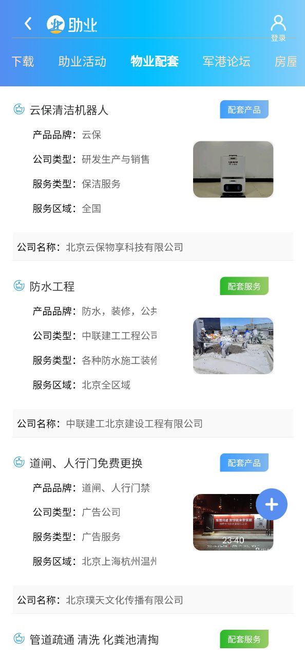 助业网安卓版