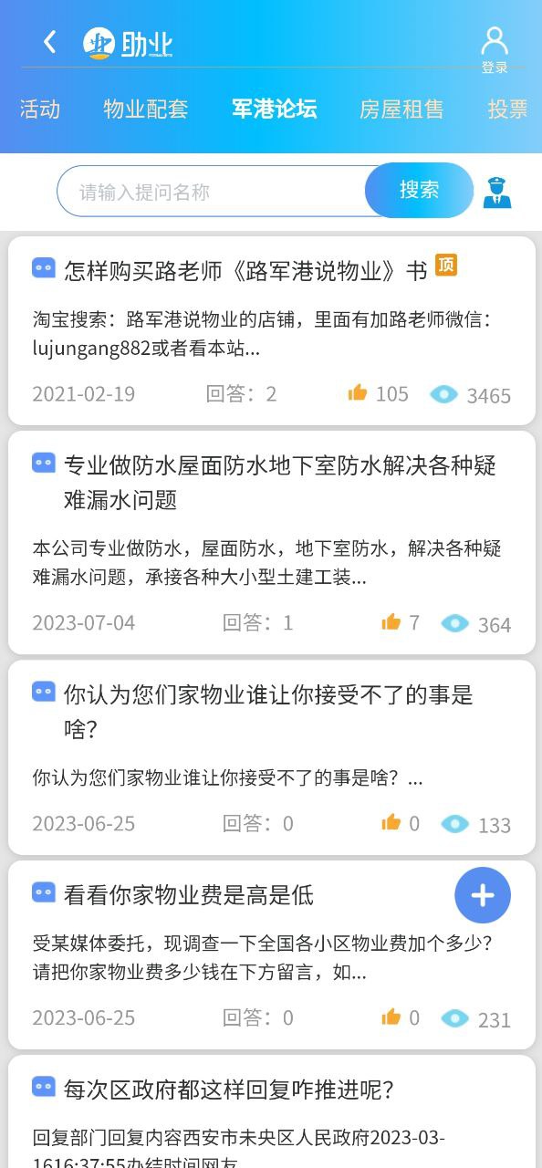 助业网安卓版