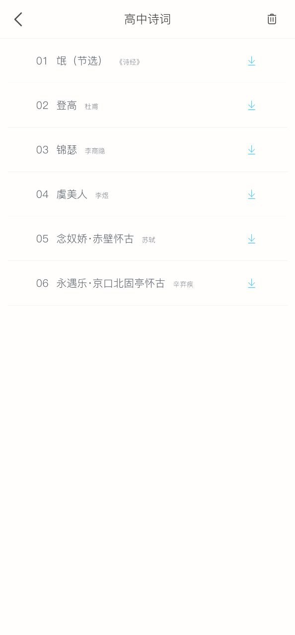 掌上高中下载