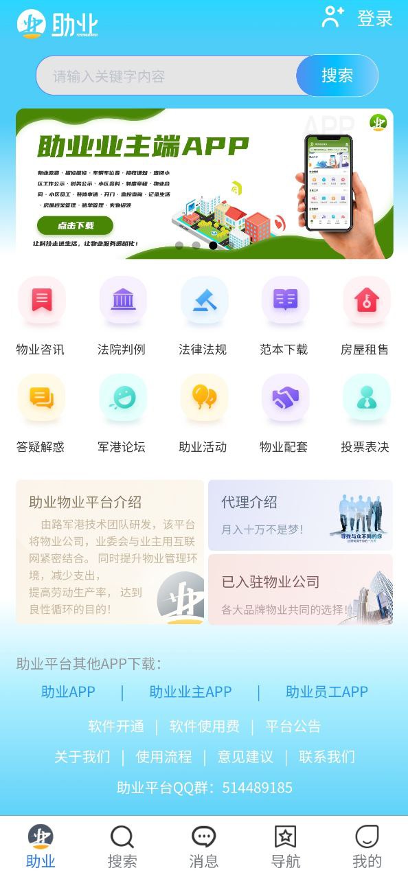 助业网安卓版