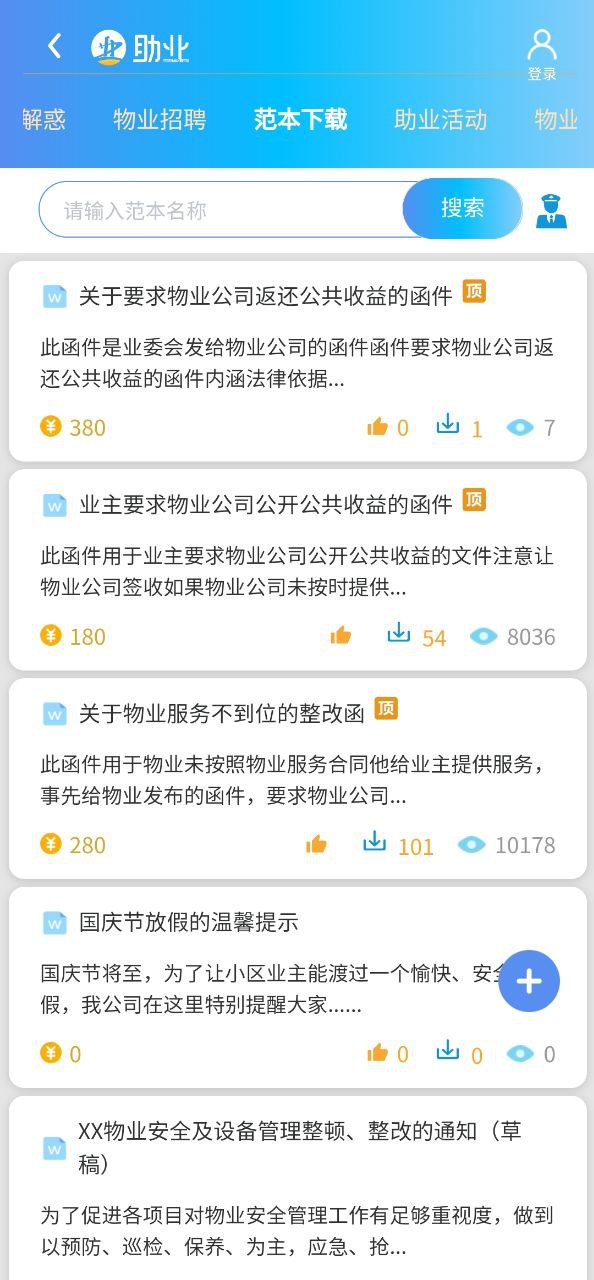 助业网安卓版