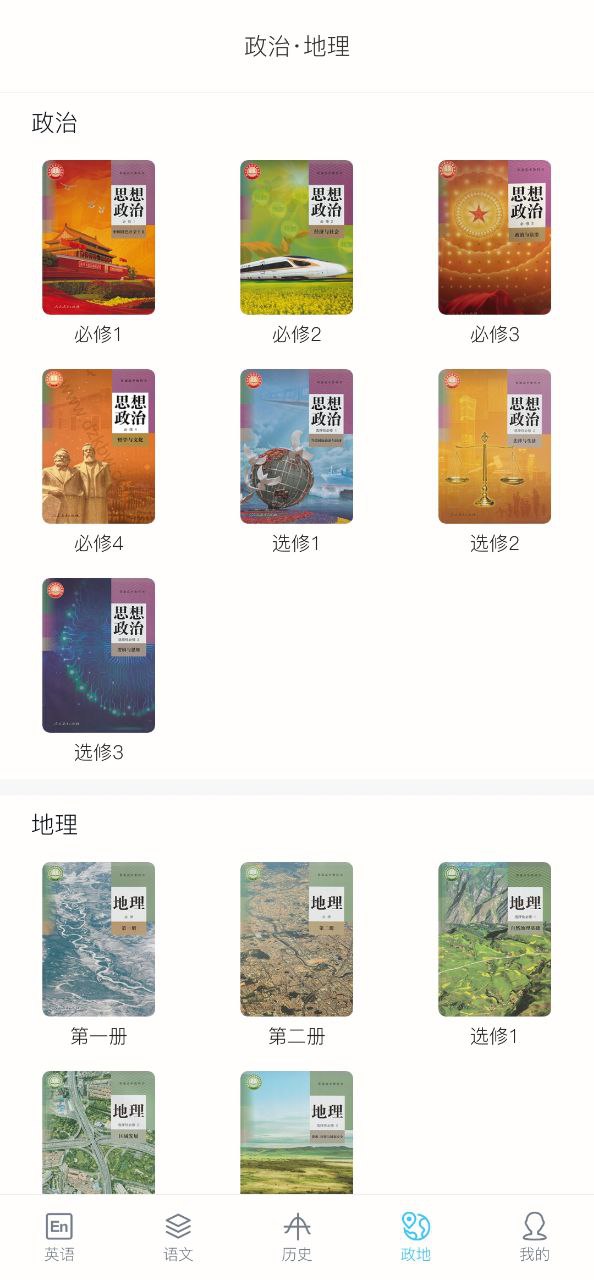 掌上高中下载