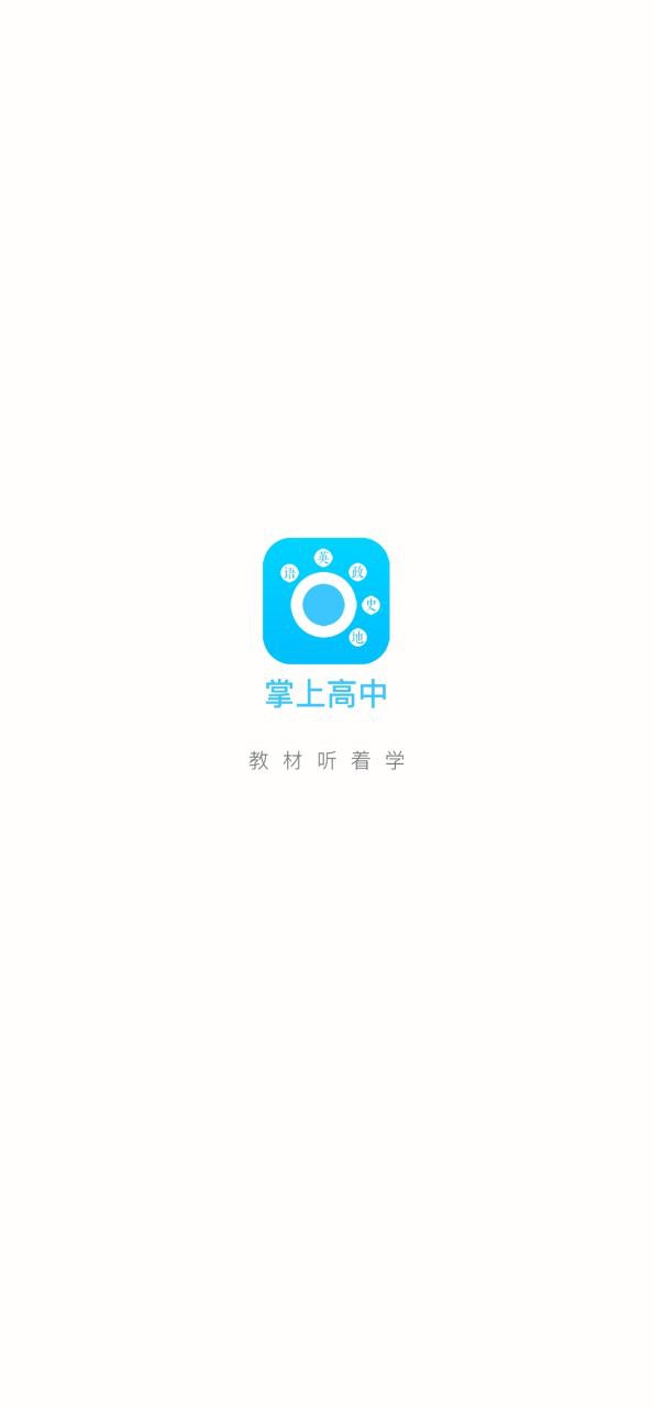 掌上高中下载