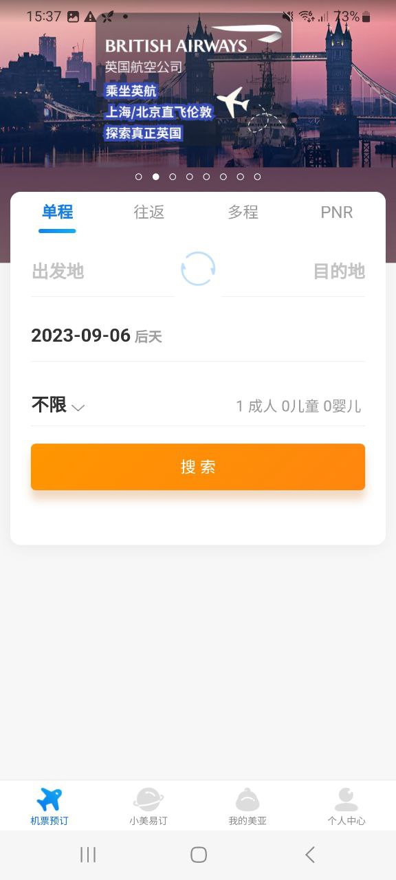 美亚航旅应用
