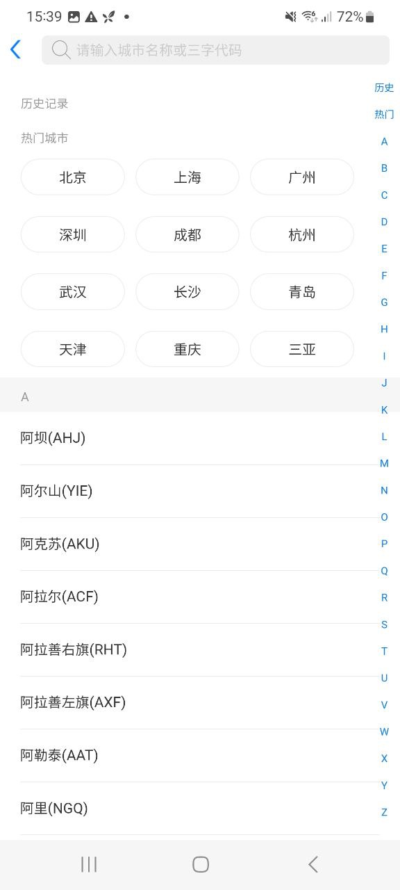 美亚航旅应用
