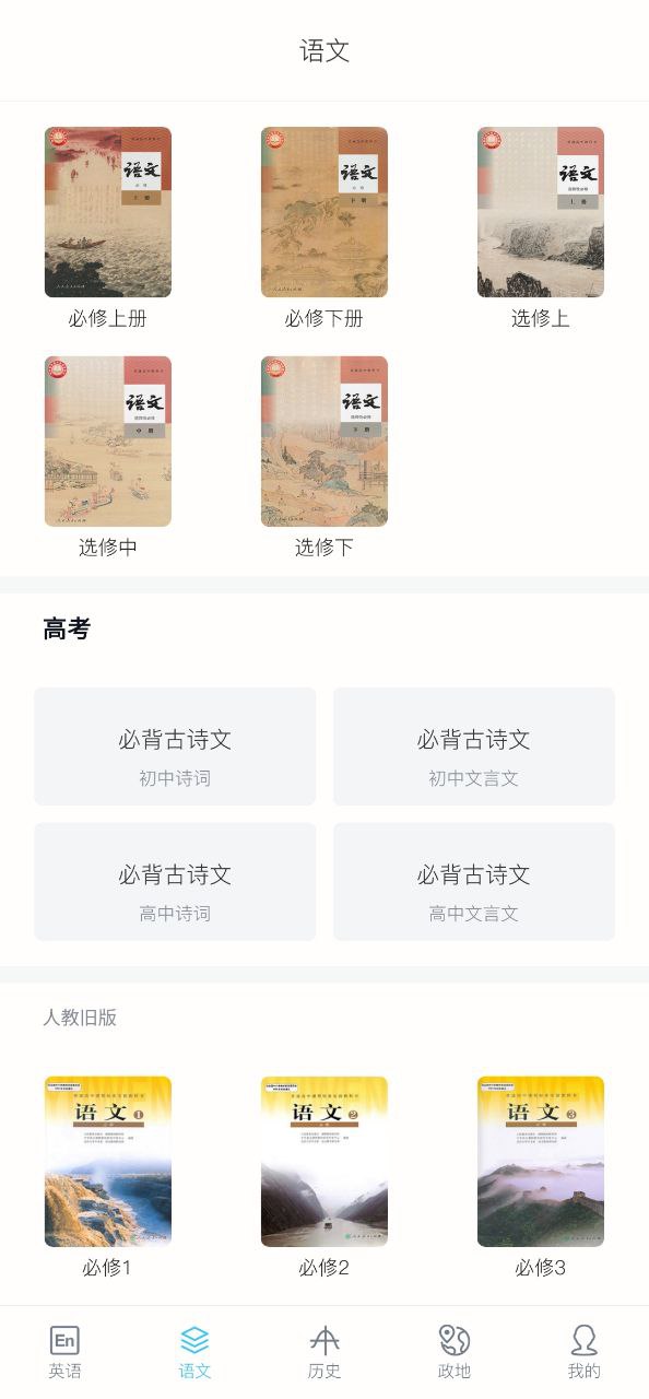 掌上高中下载