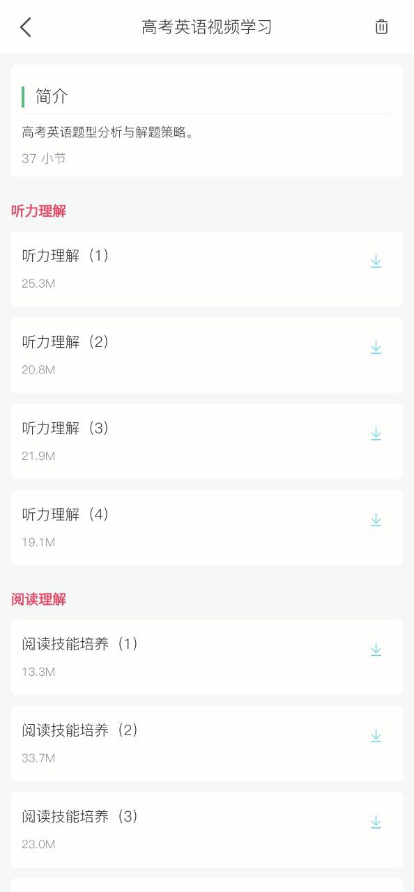 掌上高中下载