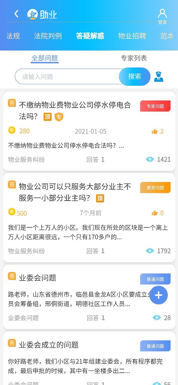 助业网安卓版