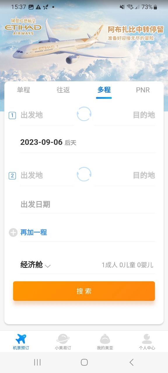 美亚航旅应用